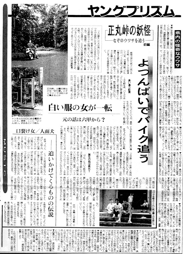 埼玉新聞1991年8月14日号