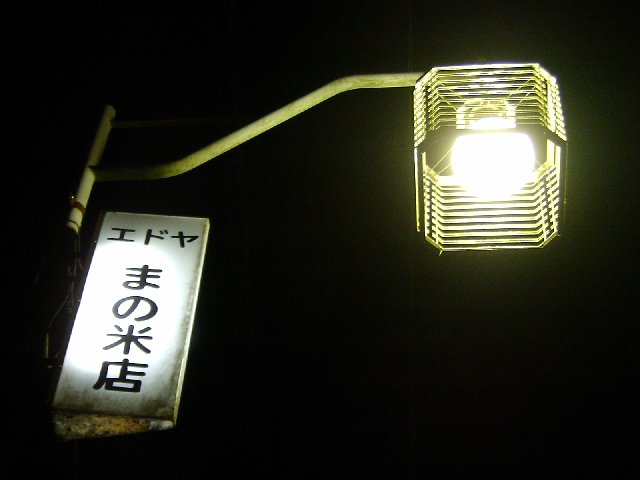 吾野１